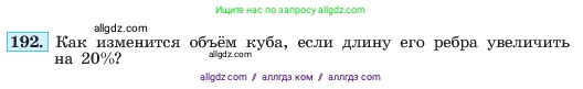 Алгебра, 7 класс Учебник, авторы: Макарычев Юрий Николаевич, Миндюк Нора Григорьевна, Нешков Константин Иванович, Суворова Светлана Борисовна, издательство Просвещение, Москва, 2023, белого цвета, страница 44, номер 192, Условие