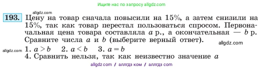 Алгебра, 7 класс Учебник, авторы: Макарычев Юрий Николаевич, Миндюк Нора Григорьевна, Нешков Константин Иванович, Суворова Светлана Борисовна, издательство Просвещение, Москва, 2023, белого цвета, страница 44, номер 193, Условие