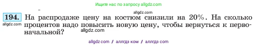Алгебра, 7 класс Учебник, авторы: Макарычев Юрий Николаевич, Миндюк Нора Григорьевна, Нешков Константин Иванович, Суворова Светлана Борисовна, издательство Просвещение, Москва, 2023, белого цвета, страница 44, номер 194, Условие