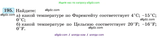 Алгебра, 7 класс Учебник, авторы: Макарычев Юрий Николаевич, Миндюк Нора Григорьевна, Нешков Константин Иванович, Суворова Светлана Борисовна, издательство Просвещение, Москва, 2023, белого цвета, страница 45, номер 195, Условие