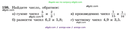 Алгебра, 7 класс Учебник, авторы: Макарычев Юрий Николаевич, Миндюк Нора Григорьевна, Нешков Константин Иванович, Суворова Светлана Борисовна, издательство Просвещение, Москва, 2023, белого цвета, страница 45, номер 198, Условие