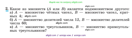 Алгебра, 7 класс Учебник, авторы: Макарычев Юрий Николаевич, Миндюк Нора Григорьевна, Нешков Константин Иванович, Суворова Светлана Борисовна, издательство Просвещение, Москва, 2023, белого цвета, страница 10, номер 2, Условие