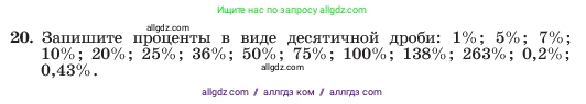 Алгебра, 7 класс Учебник, авторы: Макарычев Юрий Николаевич, Миндюк Нора Григорьевна, Нешков Константин Иванович, Суворова Светлана Борисовна, издательство Просвещение, Москва, 2023, белого цвета, страница 12, номер 20, Условие