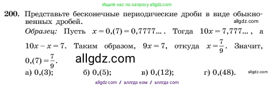 Алгебра, 7 класс Учебник, авторы: Макарычев Юрий Николаевич, Миндюк Нора Григорьевна, Нешков Константин Иванович, Суворова Светлана Борисовна, издательство Просвещение, Москва, 2023, белого цвета, страница 45, номер 200, Условие