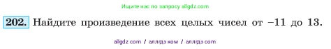 Алгебра, 7 класс Учебник, авторы: Макарычев Юрий Николаевич, Миндюк Нора Григорьевна, Нешков Константин Иванович, Суворова Светлана Борисовна, издательство Просвещение, Москва, 2023, белого цвета, страница 45, номер 202, Условие
