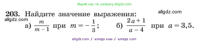 Алгебра, 7 класс Учебник, авторы: Макарычев Юрий Николаевич, Миндюк Нора Григорьевна, Нешков Константин Иванович, Суворова Светлана Борисовна, издательство Просвещение, Москва, 2023, белого цвета, страница 46, номер 203, Условие