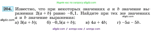 Алгебра, 7 класс Учебник, авторы: Макарычев Юрий Николаевич, Миндюк Нора Григорьевна, Нешков Константин Иванович, Суворова Светлана Борисовна, издательство Просвещение, Москва, 2023, белого цвета, страница 46, номер 204, Условие