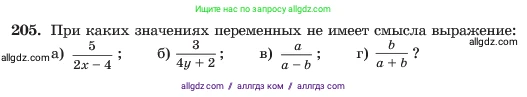Алгебра, 7 класс Учебник, авторы: Макарычев Юрий Николаевич, Миндюк Нора Григорьевна, Нешков Константин Иванович, Суворова Светлана Борисовна, издательство Просвещение, Москва, 2023, белого цвета, страница 46, номер 205, Условие