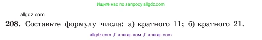 Алгебра, 7 класс Учебник, авторы: Макарычев Юрий Николаевич, Миндюк Нора Григорьевна, Нешков Константин Иванович, Суворова Светлана Борисовна, издательство Просвещение, Москва, 2023, белого цвета, страница 46, номер 208, Условие