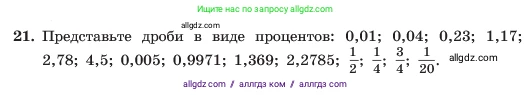 Алгебра, 7 класс Учебник, авторы: Макарычев Юрий Николаевич, Миндюк Нора Григорьевна, Нешков Константин Иванович, Суворова Светлана Борисовна, издательство Просвещение, Москва, 2023, белого цвета, страница 12, номер 21, Условие