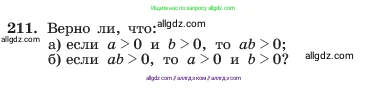 Алгебра, 7 класс Учебник, авторы: Макарычев Юрий Николаевич, Миндюк Нора Григорьевна, Нешков Константин Иванович, Суворова Светлана Борисовна, издательство Просвещение, Москва, 2023, белого цвета, страница 47, номер 211, Условие