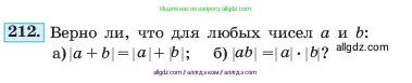 Алгебра, 7 класс Учебник, авторы: Макарычев Юрий Николаевич, Миндюк Нора Григорьевна, Нешков Константин Иванович, Суворова Светлана Борисовна, издательство Просвещение, Москва, 2023, белого цвета, страница 47, номер 212, Условие