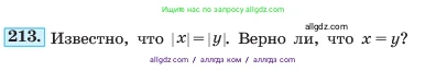 Алгебра, 7 класс Учебник, авторы: Макарычев Юрий Николаевич, Миндюк Нора Григорьевна, Нешков Константин Иванович, Суворова Светлана Борисовна, издательство Просвещение, Москва, 2023, белого цвета, страница 47, номер 213, Условие
