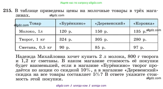 Алгебра, 7 класс Учебник, авторы: Макарычев Юрий Николаевич, Миндюк Нора Григорьевна, Нешков Константин Иванович, Суворова Светлана Борисовна, издательство Просвещение, Москва, 2023, белого цвета, страница 47, номер 215, Условие