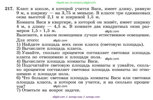 Алгебра, 7 класс Учебник, авторы: Макарычев Юрий Николаевич, Миндюк Нора Григорьевна, Нешков Константин Иванович, Суворова Светлана Борисовна, издательство Просвещение, Москва, 2023, белого цвета, страница 48, номер 217, Условие