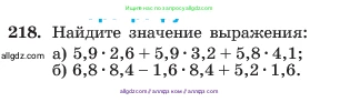 Алгебра, 7 класс Учебник, авторы: Макарычев Юрий Николаевич, Миндюк Нора Григорьевна, Нешков Константин Иванович, Суворова Светлана Борисовна, издательство Просвещение, Москва, 2023, белого цвета, страница 48, номер 218, Условие