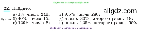 Алгебра, 7 класс Учебник, авторы: Макарычев Юрий Николаевич, Миндюк Нора Григорьевна, Нешков Константин Иванович, Суворова Светлана Борисовна, издательство Просвещение, Москва, 2023, белого цвета, страница 12, номер 22, Условие