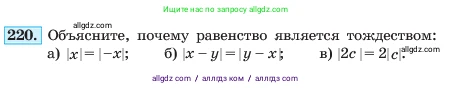 Алгебра, 7 класс Учебник, авторы: Макарычев Юрий Николаевич, Миндюк Нора Григорьевна, Нешков Константин Иванович, Суворова Светлана Борисовна, издательство Просвещение, Москва, 2023, белого цвета, страница 48, номер 220, Условие