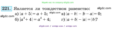Алгебра, 7 класс Учебник, авторы: Макарычев Юрий Николаевич, Миндюк Нора Григорьевна, Нешков Константин Иванович, Суворова Светлана Борисовна, издательство Просвещение, Москва, 2023, белого цвета, страница 48, номер 221, Условие