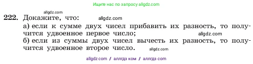Алгебра, 7 класс Учебник, авторы: Макарычев Юрий Николаевич, Миндюк Нора Григорьевна, Нешков Константин Иванович, Суворова Светлана Борисовна, издательство Просвещение, Москва, 2023, белого цвета, страница 48, номер 222, Условие