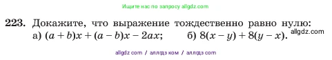 Алгебра, 7 класс Учебник, авторы: Макарычев Юрий Николаевич, Миндюк Нора Григорьевна, Нешков Константин Иванович, Суворова Светлана Борисовна, издательство Просвещение, Москва, 2023, белого цвета, страница 48, номер 223, Условие