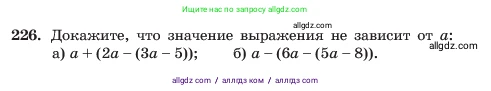 Алгебра, 7 класс Учебник, авторы: Макарычев Юрий Николаевич, Миндюк Нора Григорьевна, Нешков Константин Иванович, Суворова Светлана Борисовна, издательство Просвещение, Москва, 2023, белого цвета, страница 49, номер 226, Условие