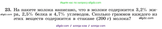Алгебра, 7 класс Учебник, авторы: Макарычев Юрий Николаевич, Миндюк Нора Григорьевна, Нешков Константин Иванович, Суворова Светлана Борисовна, издательство Просвещение, Москва, 2023, белого цвета, страница 12, номер 23, Условие