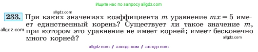 Алгебра, 7 класс Учебник, авторы: Макарычев Юрий Николаевич, Миндюк Нора Григорьевна, Нешков Константин Иванович, Суворова Светлана Борисовна, издательство Просвещение, Москва, 2023, белого цвета, страница 49, номер 233, Условие