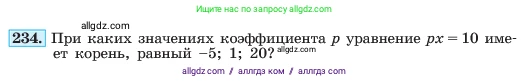 Алгебра, 7 класс Учебник, авторы: Макарычев Юрий Николаевич, Миндюк Нора Григорьевна, Нешков Константин Иванович, Суворова Светлана Борисовна, издательство Просвещение, Москва, 2023, белого цвета, страница 49, номер 234, Условие