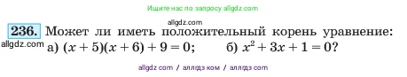 Алгебра, 7 класс Учебник, авторы: Макарычев Юрий Николаевич, Миндюк Нора Григорьевна, Нешков Константин Иванович, Суворова Светлана Борисовна, издательство Просвещение, Москва, 2023, белого цвета, страница 49, номер 236, Условие