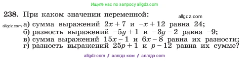 Алгебра, 7 класс Учебник, авторы: Макарычев Юрий Николаевич, Миндюк Нора Григорьевна, Нешков Константин Иванович, Суворова Светлана Борисовна, издательство Просвещение, Москва, 2023, белого цвета, страница 50, номер 238, Условие