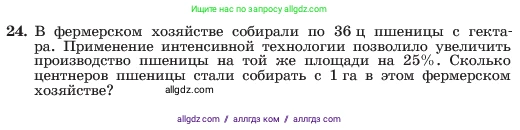 Алгебра, 7 класс Учебник, авторы: Макарычев Юрий Николаевич, Миндюк Нора Григорьевна, Нешков Константин Иванович, Суворова Светлана Борисовна, издательство Просвещение, Москва, 2023, белого цвета, страница 13, номер 24, Условие