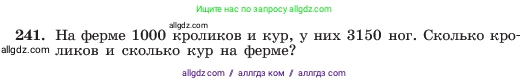 Алгебра, 7 класс Учебник, авторы: Макарычев Юрий Николаевич, Миндюк Нора Григорьевна, Нешков Константин Иванович, Суворова Светлана Борисовна, издательство Просвещение, Москва, 2023, белого цвета, страница 50, номер 241, Условие