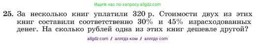 Алгебра, 7 класс Учебник, авторы: Макарычев Юрий Николаевич, Миндюк Нора Григорьевна, Нешков Константин Иванович, Суворова Светлана Борисовна, издательство Просвещение, Москва, 2023, белого цвета, страница 13, номер 25, Условие