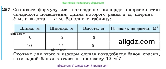 Алгебра, 7 класс Учебник, авторы: Макарычев Юрий Николаевич, Миндюк Нора Григорьевна, Нешков Константин Иванович, Суворова Светлана Борисовна, издательство Просвещение, Москва, 2023, белого цвета, страница 54, номер 257, Условие