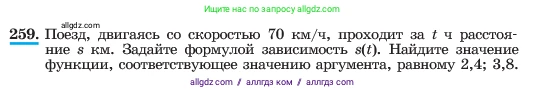 Алгебра, 7 класс Учебник, авторы: Макарычев Юрий Николаевич, Миндюк Нора Григорьевна, Нешков Константин Иванович, Суворова Светлана Борисовна, издательство Просвещение, Москва, 2023, белого цвета, страница 56, номер 259, Условие