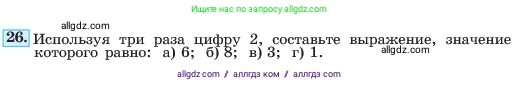 Алгебра, 7 класс Учебник, авторы: Макарычев Юрий Николаевич, Миндюк Нора Григорьевна, Нешков Константин Иванович, Суворова Светлана Борисовна, издательство Просвещение, Москва, 2023, белого цвета, страница 13, номер 26, Условие