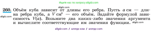 Алгебра, 7 класс Учебник, авторы: Макарычев Юрий Николаевич, Миндюк Нора Григорьевна, Нешков Константин Иванович, Суворова Светлана Борисовна, издательство Просвещение, Москва, 2023, белого цвета, страница 56, номер 260, Условие