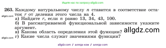 Алгебра, 7 класс Учебник, авторы: Макарычев Юрий Николаевич, Миндюк Нора Григорьевна, Нешков Константин Иванович, Суворова Светлана Борисовна, издательство Просвещение, Москва, 2023, белого цвета, страница 57, номер 263, Условие