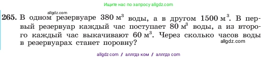 Алгебра, 7 класс Учебник, авторы: Макарычев Юрий Николаевич, Миндюк Нора Григорьевна, Нешков Константин Иванович, Суворова Светлана Борисовна, издательство Просвещение, Москва, 2023, белого цвета, страница 58, номер 265, Условие
