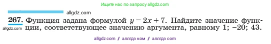 Алгебра, 7 класс Учебник, авторы: Макарычев Юрий Николаевич, Миндюк Нора Григорьевна, Нешков Константин Иванович, Суворова Светлана Борисовна, издательство Просвещение, Москва, 2023, белого цвета, страница 59, номер 267, Условие