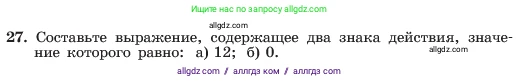 Алгебра, 7 класс Учебник, авторы: Макарычев Юрий Николаевич, Миндюк Нора Григорьевна, Нешков Константин Иванович, Суворова Светлана Борисовна, издательство Просвещение, Москва, 2023, белого цвета, страница 13, номер 27, Условие