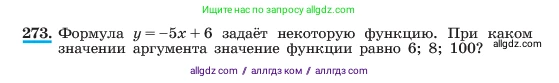 Алгебра, 7 класс Учебник, авторы: Макарычев Юрий Николаевич, Миндюк Нора Григорьевна, Нешков Константин Иванович, Суворова Светлана Борисовна, издательство Просвещение, Москва, 2023, белого цвета, страница 60, номер 273, Условие