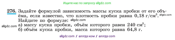 Алгебра, 7 класс Учебник, авторы: Макарычев Юрий Николаевич, Миндюк Нора Григорьевна, Нешков Константин Иванович, Суворова Светлана Борисовна, издательство Просвещение, Москва, 2023, белого цвета, страница 60, номер 276, Условие