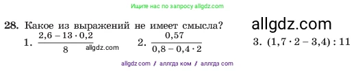 Алгебра, 7 класс Учебник, авторы: Макарычев Юрий Николаевич, Миндюк Нора Григорьевна, Нешков Константин Иванович, Суворова Светлана Борисовна, издательство Просвещение, Москва, 2023, белого цвета, страница 13, номер 28, Условие