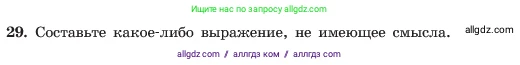 Алгебра, 7 класс Учебник, авторы: Макарычев Юрий Николаевич, Миндюк Нора Григорьевна, Нешков Константин Иванович, Суворова Светлана Борисовна, издательство Просвещение, Москва, 2023, белого цвета, страница 13, номер 29, Условие