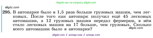 Алгебра, 7 класс Учебник, авторы: Макарычев Юрий Николаевич, Миндюк Нора Григорьевна, Нешков Константин Иванович, Суворова Светлана Борисовна, издательство Просвещение, Москва, 2023, белого цвета, страница 68, номер 295, Условие