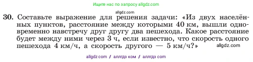 Алгебра, 7 класс Учебник, авторы: Макарычев Юрий Николаевич, Миндюк Нора Григорьевна, Нешков Константин Иванович, Суворова Светлана Борисовна, издательство Просвещение, Москва, 2023, белого цвета, страница 13, номер 30, Условие