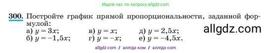 Алгебра, 7 класс Учебник, авторы: Макарычев Юрий Николаевич, Миндюк Нора Григорьевна, Нешков Константин Иванович, Суворова Светлана Борисовна, издательство Просвещение, Москва, 2023, белого цвета, страница 72, номер 300, Условие
