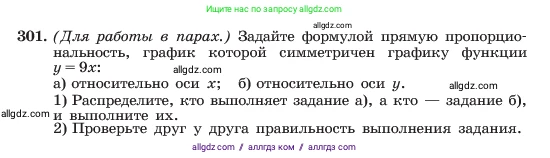 Алгебра, 7 класс Учебник, авторы: Макарычев Юрий Николаевич, Миндюк Нора Григорьевна, Нешков Константин Иванович, Суворова Светлана Борисовна, издательство Просвещение, Москва, 2023, белого цвета, страница 72, номер 301, Условие
